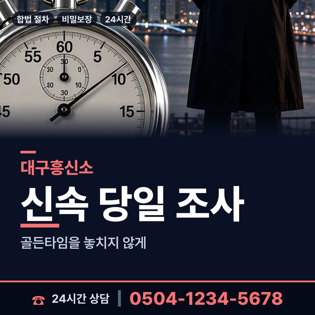 대구 범어4동 심부름센터 상담 안내