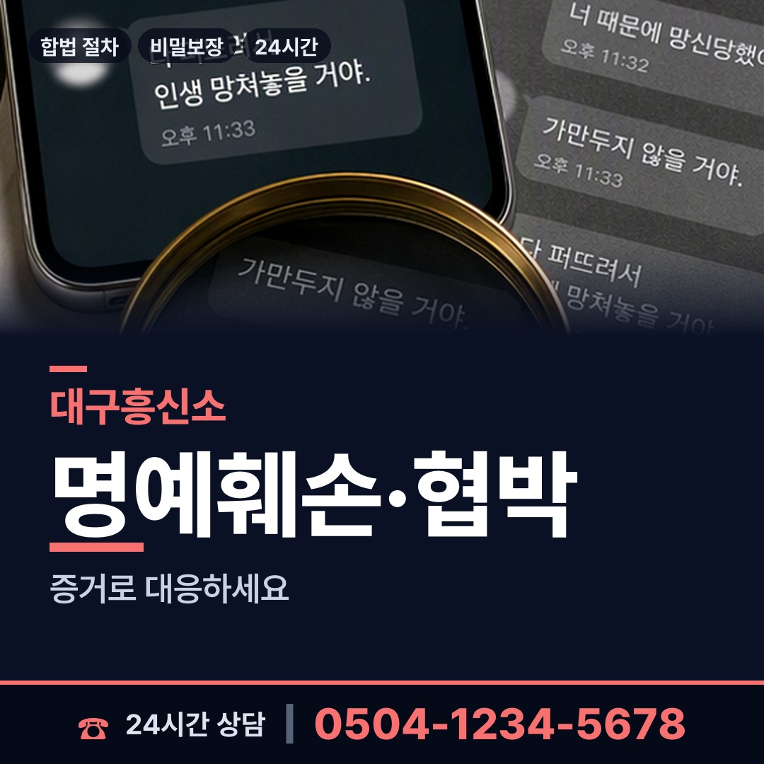 대구 범어4동 투자사기조사 상담 안내