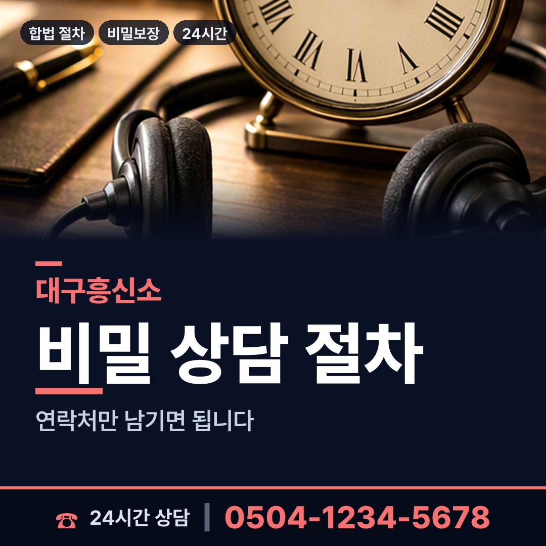 대구 범어4동 불륜현장적발 상담 안내