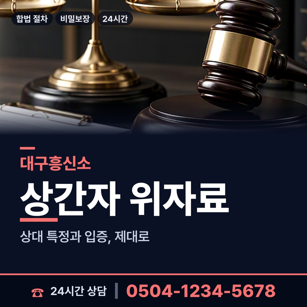 대구 범어4동 중고거래사기 상담 안내