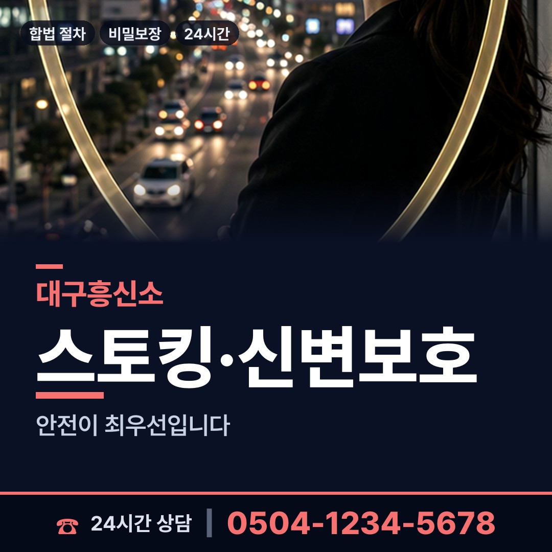 대구 범어4동 실거주지확인 상담 안내
